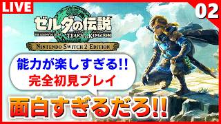 【ティアキン 実況】地底へ。神ゲーのブレワイを更に越えてきてるだと！？【ゼルダの伝説 ティアーズ オブ ザ キングダム】#2
