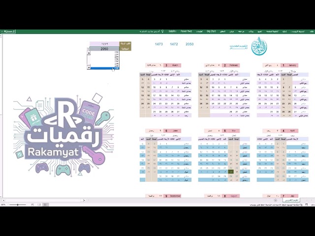 التقويم الالكتروني V1