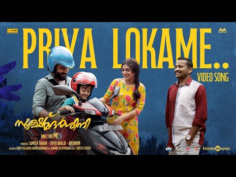 പ്രിയലോകമേ