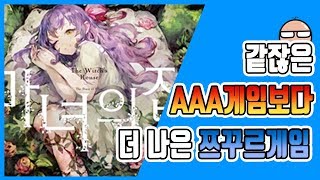 쯔구르 명작 무료게임. 마녀의집 리뷰