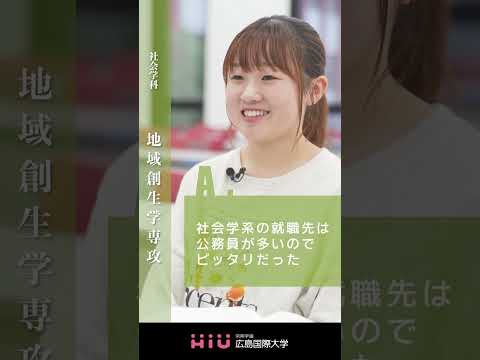study 広島国際大学 地域創生学専攻⑤
