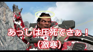 世界で一番つよくなりたい　Apex Legends #10　圧殺