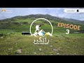 Rahgeer Series | Episode 3 | Kala Pani Valley | Runaway Traveller Travelogue 2023