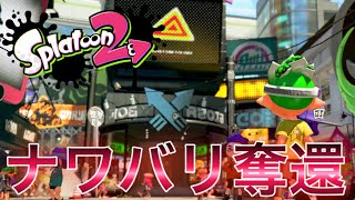 【初見様大歓迎生放送】スプラトゥーン２でリハビリ雑談配信！
