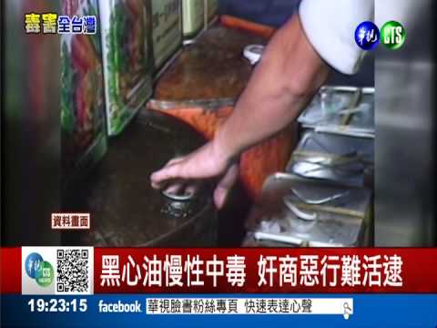69年首爆黑心餿水油 大廠牌受害