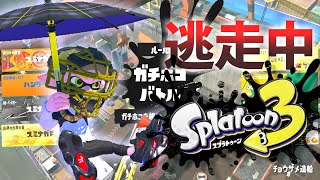 【スプラトゥーン3】逃走中をイカでやってみた inチョウザメ造船【実況】Splatoon3