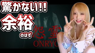 余裕ぶっこいてホラーしたらとんでもないことになった。【新作ホラー:怨霊】