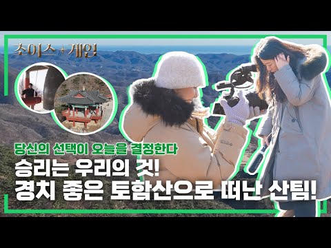 [초이스게임] 승리는 우리의 것!