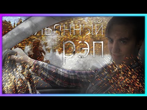 ПИШЕМ КАЛЬЯННЫЙ РЭП И СНИМАЕМ КЛИПЧАНСКИЙ