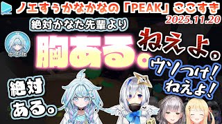 【ノエすぅかなかな】団長の隣でどんぐりの胸比べをするかなたそとすうちゃん【2025.11.20/ホロライブ切り抜き】