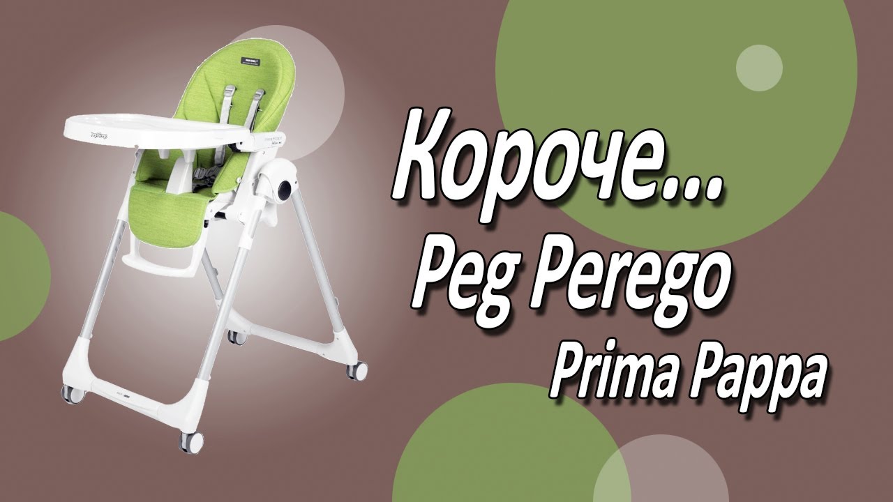 Peg Perego Prima Pappa Follow Me - Итальянский ресторан на колесах