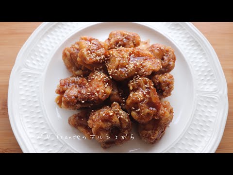 『 唐揚げ 照り焼きソース 』の作り方 I 唐揚げ 甘辛ソース I パリ生活 I パリ フランス のマルシェから