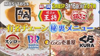 教えてもらう前と後 有名チェーン 秘 裏メニュー１０選 ディズニー映画１３の秘密 字 Tbsテレビ