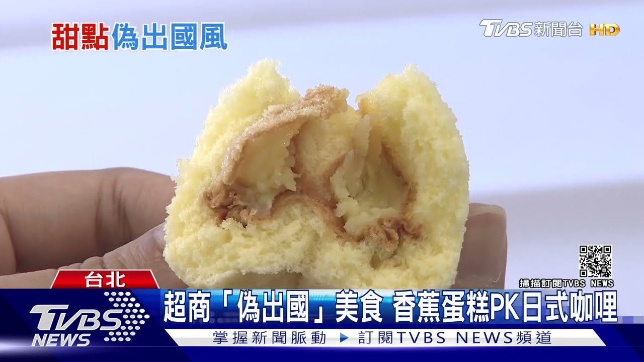 走進超商就出國!香蕉蛋糕、咖哩飯、紅豆麻糬土司上架