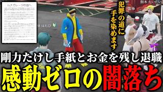 【ストグラ2】たけしが普通に闇落ちしました！おめでとうございます。【パンチャン】【ぱんくん】