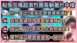 船兔互相嘴砲火力也太高了吧w 船長還說佩克拉跟營運睡了超牙敗，連團長也無辜中槍w【宝鐘マリン】【兎田ぺこら】【寶鐘瑪琳】【兔田佩克拉】【hololive中文】【Vtuber精華】