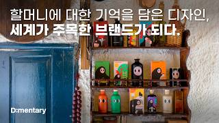 할머니의 기억으로 그린 캐릭터, 세계 디자인상을 휩쓸다 | 그리스 올리브 오일 브랜드 이야이야 앤 프렌즈 (Yiayia and Friends)