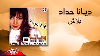 كلمات اغنية بلاش القلب ديانا حداد