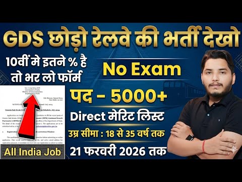 रेलवे भर्ती 2026, No Exam Job, 10 दिनों मे सिलेक्शन, 10th pass govt jobs 2026 | Latest govt job 2026