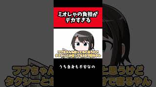 【手描き】ミオしゃの負担がデカすぎる旅行トーク【大神ミオ/白上フブキ/大空スバル】 #shorts