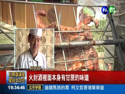 中秋限定! 火舞烤乳豬好看又好吃