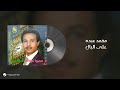 Mohammed Abdo - Ala Al Bal | محمد عبده - على البال