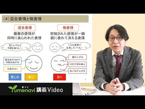 世界の共通言語は笑顔？教育心理学で紐解く表情の世界