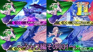 【EXVS2/ゆっくり実況】スーパーパイロットに憧れてⅡ　～シャフ編その031～