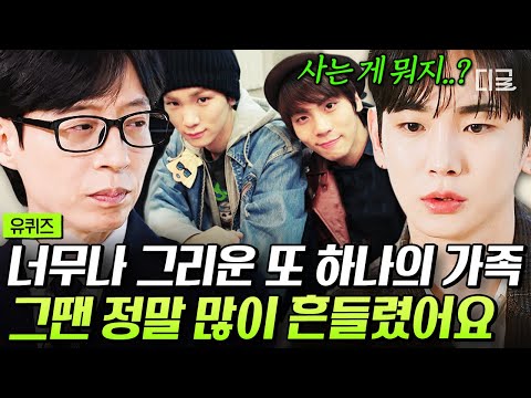[#유퀴즈온더블럭] 그리운 '종현'이라는 이름... 무너졌던 삶을 다시 세울 수 있었던 키의 마음가짐💬