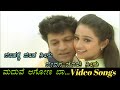 Jeevakke Jeeva Neenu Maduve Aagona Baa ಮದುವೆ ಆಗೋಣ ಬಾ Kannada Video Songs