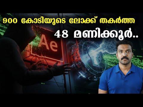 Adobe നെ തകർത്ത രഹസ്യ ഹാക്കിങ്ങ് സൈന്യം  | JR Case Studies 19