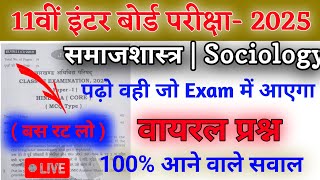 Jac 11th Sociology Objective Question 2025 | Class 11 Model paper 2025 | Jac 11th Board Exam 2025