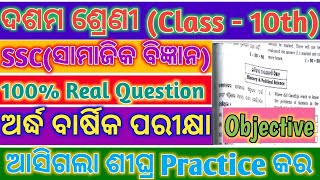 10th class Half-yearly objective social science important selected question and answer paper 2023-24