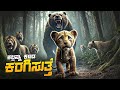 MUFASA The Lion King Movie Explined In Kannada Adventure Plot ReviewPlot Review