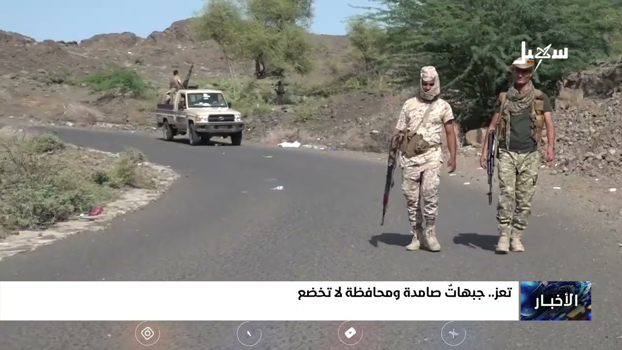 تعز .. جبهات صامدة ومحافظة لا تخضع