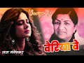 Veriya Ve Kiya Kya Kasoor Maine Tera Lata Mangeshkar Naam 1986 Song Sanjay Dutt Amrita Singh