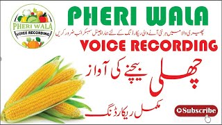 Chhali Bechne Ki Awaz  Pheri Wala Voice Recording 