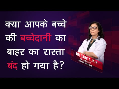 Is your baby's exit from the uterus blocked? | Labial Agglutination