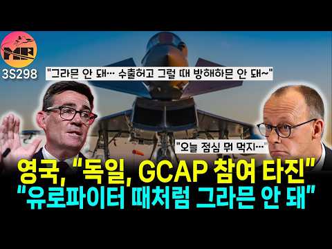 영국, 독일에 GCAP 참여 제안 벌써부터 두통온다...