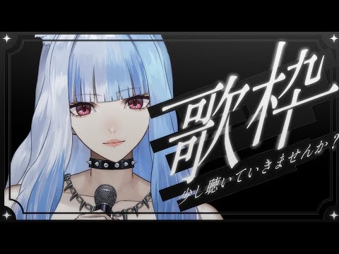 【 #歌枠 】アニソン限定おうたわく!!!#karaoke #singing【 新人VTuber 】