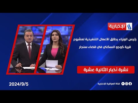 شاهد بالفيديو.. رئيس الوزراء يطلق الأعمال التنفيذية لمشروع قرية كوجو السكني في قضاء سنجار