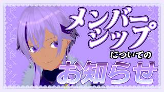 【雑談配信】メンバーシップに関して色々変わるからお知らせするよ💡【Ranqn / bloom / Vtuber】