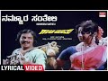 Nammoora Santheli Lyrical Gaali Maathu Kokila Mohan Hema Choudhary Kannada Old Song