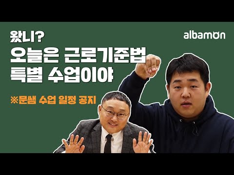 빠더너스 문쌤과 함께한 김준희 대표노무사