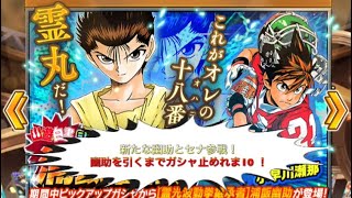 #12 幽助を引くまでガシャ止めれま10 ！【オレコレ】