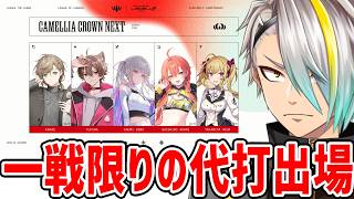 【LTK】CCnextTOPの叶君の代打出場！すべて出し尽くす。応援しに来てくれると嬉しい…！【歌衣メイカ】