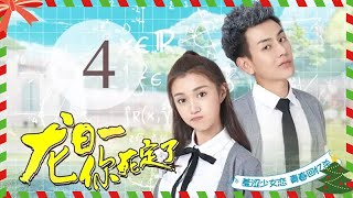 Download lagu ENG SUB [Dragon Day, You're Dead S1] EP04——Starring: Hou Peishan, Qiu Henan, Wei Zheming mp3