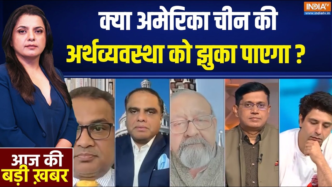 US 100% Tariff Bill: क्या अमेरिका चीन की अर्थव्यवस्था को झुका पाए?
