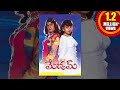 Madam Full Length Comedy Movie Rajendraprasad Soundarya