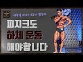 [킹유진의 5분할 루틴] 하체 운동 편